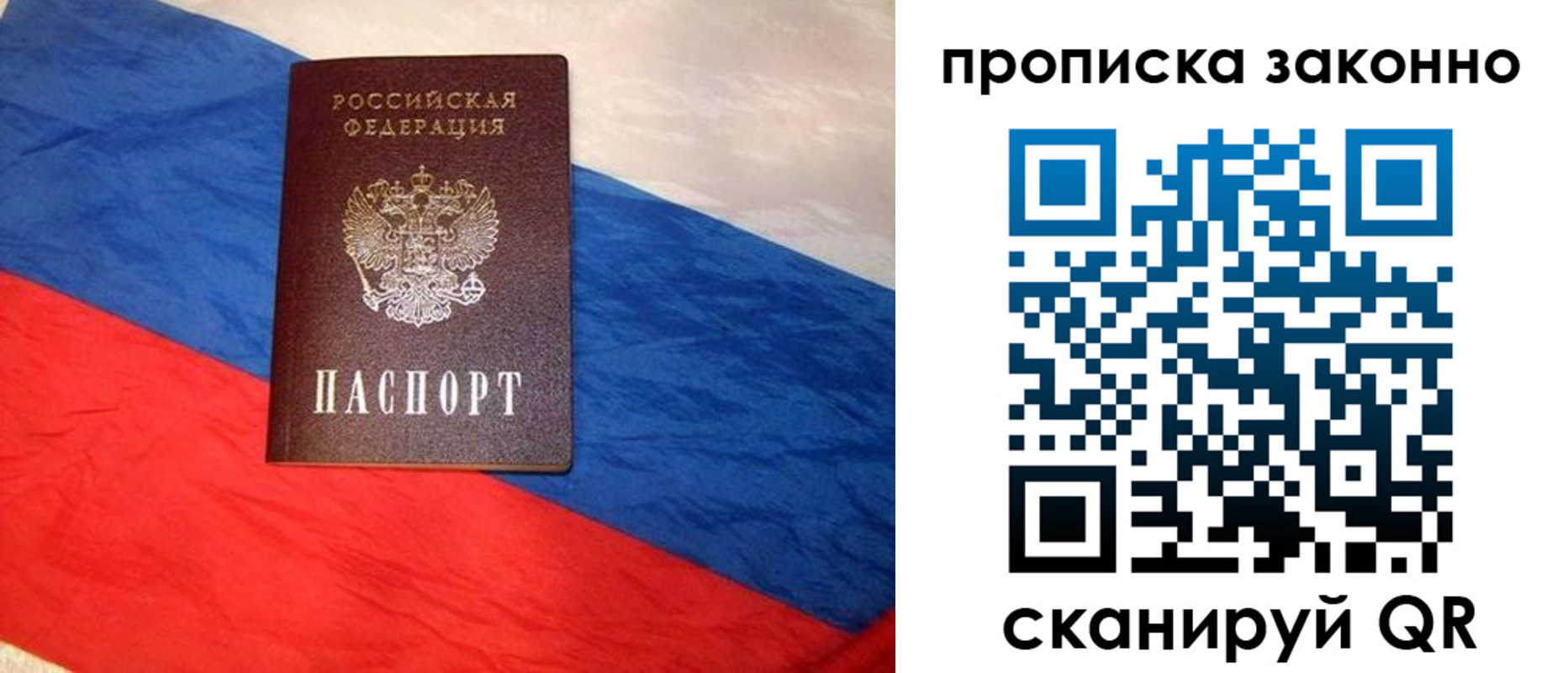 прописка гарантия в Шахтах