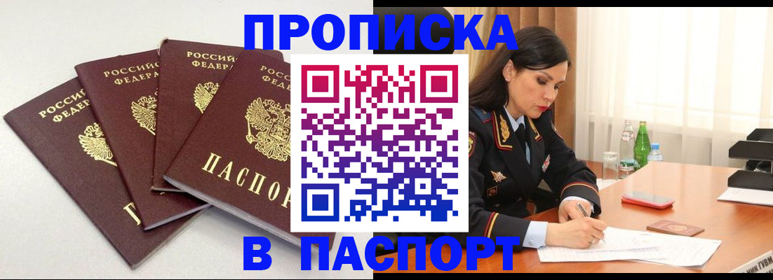 временная регистрация надежно в Шахтах