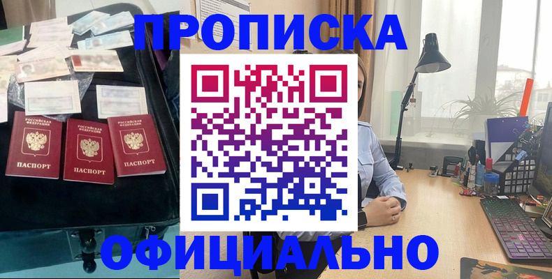 прописка для кредита в Шахтах
