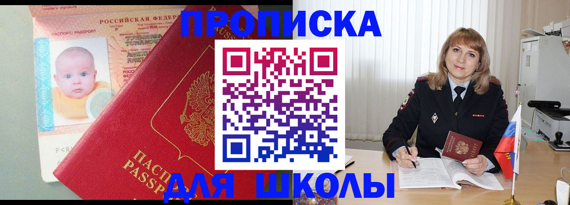 прописка в Шахтах