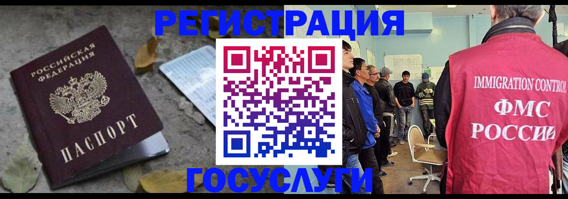 прописка для работы в Шахтах